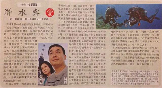 Takako Uno & Stephen Wong in newspaper 01