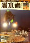 My shot of cover (Wobbegong Shark & Stephen), ProDiver PRC China Issue Jan/Feb2009